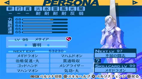 【ペルソナ3】メサイアの性能と入手方法【p3p】 神ゲー攻略