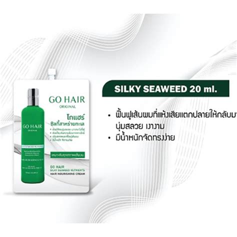 แบบซอง Go Hair Silky โกแฮร์ ซิลกี้ สาหร่ายทะเล 20ml Shopee Thailand