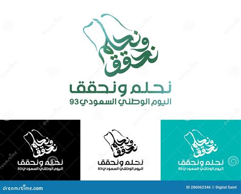 93rd Saudi Arabia National Day Logo Stock Illustration Illustration