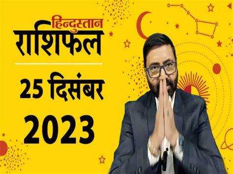 Aaj Ka Rashifal Daily Horoscope 25 December 2023 Lucky Zodiac Signs