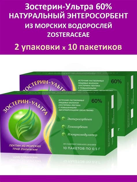 БАД Зостерин Ультра 60% (2 упаковки по 10 пакетиков) натуральный ...