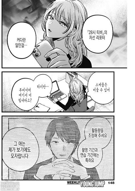 Spoiler Dialog Dan Raw Lengkap Manga Oshi No Ko 124 Bahasa Indonesia