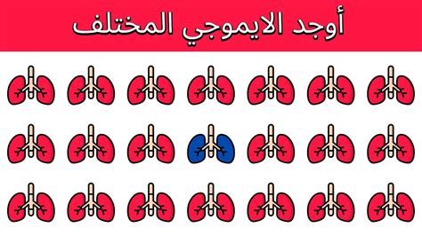 أوجد الايموجي المختلف إذا عثرت على رموز تعبيرية مختلفة خلال 20 ثانية