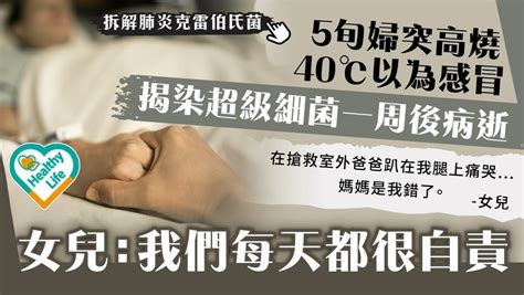 超級細菌｜5旬婦突發燒40℃以為感冒 高燒3日不退入icu一周後病逝【拆解超級細菌】 晴報 健康 其他疾病 D240531