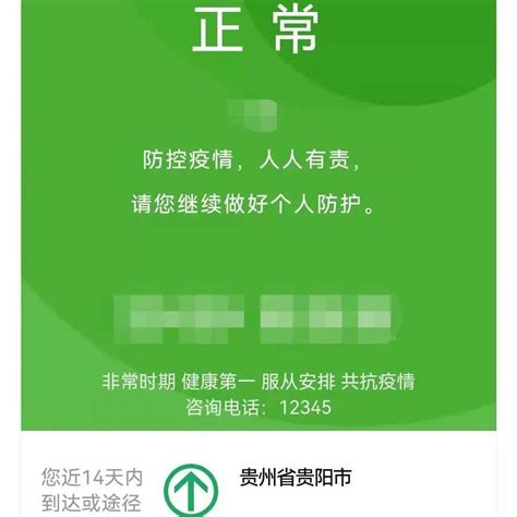 贵州健康码与通信大数据行程卡“两码合一”群众