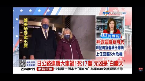 2021 01 20中視2300即時新聞現場 日本公路連環大車禍1死17傷 元兇是＂白矇天＂ Youtube