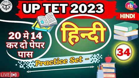 Uptet 2023 Hindi Practice Set 34 Hindi Questions For Uptet