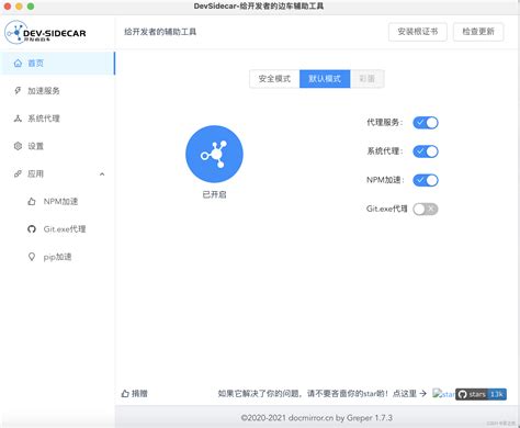 Mac（m系列）上好用的一些软件（免费）mac Devsidecar Csdn博客