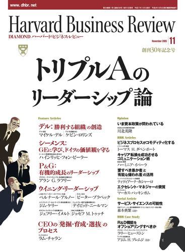 Diamondハーバード・ビジネス・レビュー 05年11月号 漫画全巻ドットコム