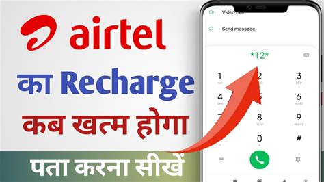 Airtel Ka Recharge Kaise Check Kare Airtel Ka Recharge Kaise Pta Karen 2021 Youtube