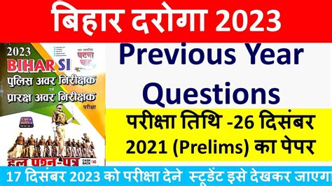 Bihar Daroga Previous Years Questions Youtube