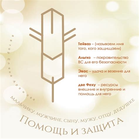Защита рунами