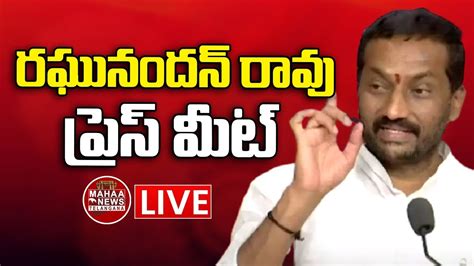 Live Dubbaka Mla Shri Raghunandan Rao Press Meet Mahaa Telangana