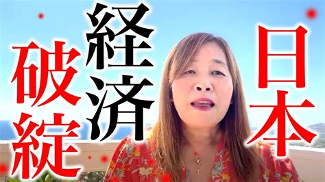 【神様の声】日本経済は一度破綻します〜暗黒時代の幕開け Youtube