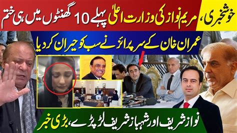 Good News Maryam Nawaz Chief Ministership Finish In First 10 Hours