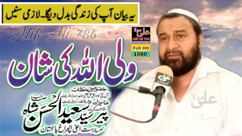 New Bayan 2023 Peer Syed Saeed Ul Hassan Shah Sahibatif Ali 786 Youtube