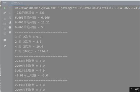 Java Math类 和 System类 详解（通俗易懂） 阿里云开发者社区