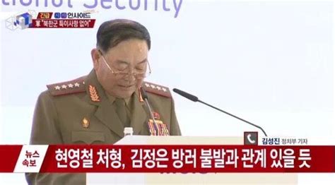 ‘북한군 서열 2위 현영철 인민무력부장 불경죄로 공개 처형 “수백명 보는 앞에서 고사총으로” 보다스튜디오