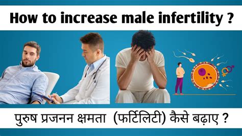 How To Increase Male Fertility पुरुष प्रजनन क्षमता फर्टिलिटी कैसे बढ़ाएं Youtube