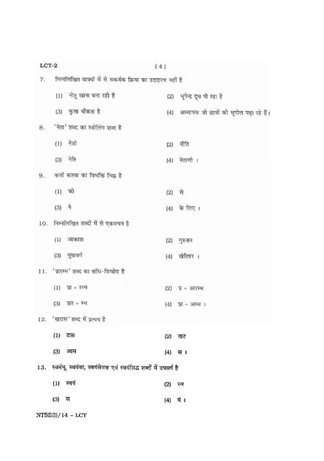 Ntse 2014 Stage Ii Lct Question Paper Indcareer Docs