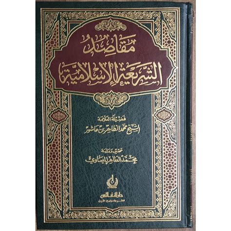 Maqashid Al Syari Ah Al Ish St Volume Dar Al Nafais Shopee Philippines