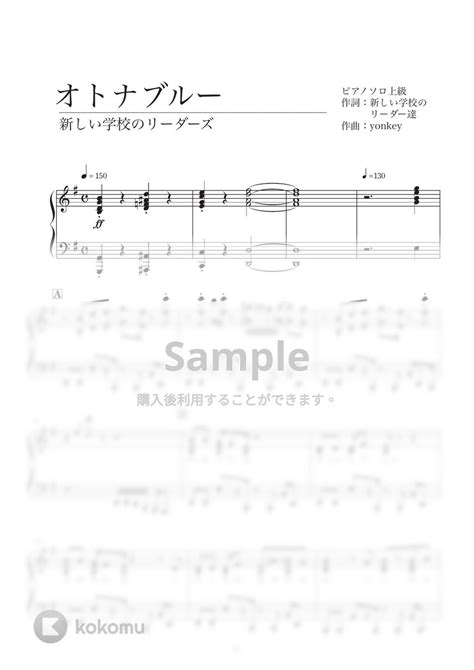 新しい学校のリーダーズ オトナブルー 楽譜 By Haru Koba