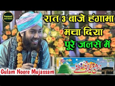 Gulam Noore Mujassam New Naat Gulam Noore Mujassam Naat