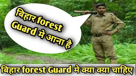 Bihar Forest Guard Bihar Forest Guard