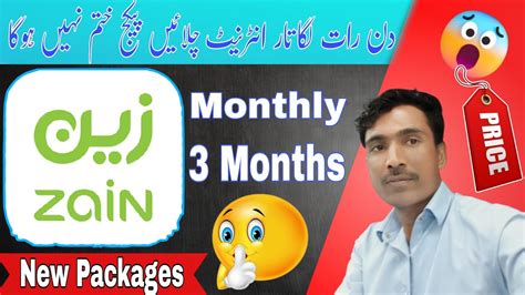 How To Get Zain Internet Packages 2023 Zain Data Offer 2023 YouTube