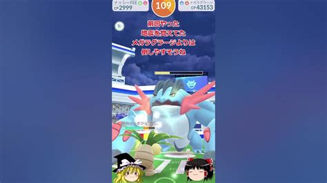 【ポケモンgo】ぼっちでもメガラグラージのレイドは倒せる‼ver だくりゅうshorts Youtube