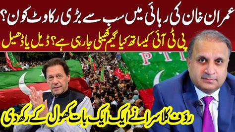 Imran Khan Deal Rauf Klasra Shocking Detail About Pti Madd E