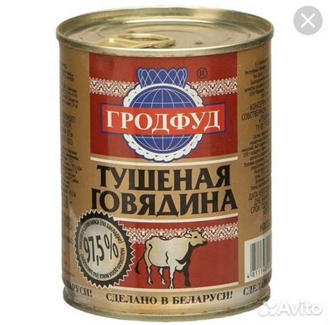 Тушенка беларусь "Гродфуд" купить в Москве | Товары для дома и дачи | Авито