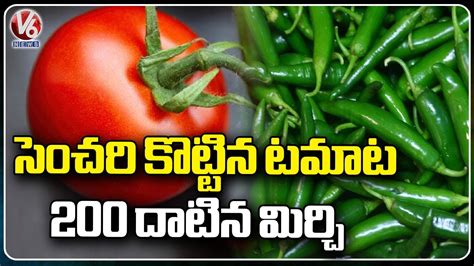 Vegetable Rates Rise Tomato At Rs 100 And Chilli Rs 200 Per KG