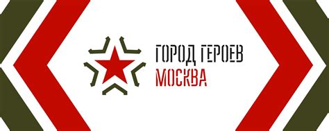 Город Героев Москва | Город Героев Москва — это уникальная площадка ...