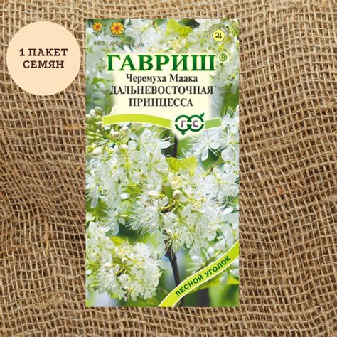 Черемуха Гавриш Черемуха Маака Дальневосточная принцесса 0,2 г - купить ...