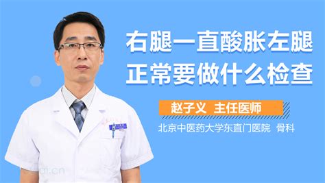 右腿比左腿粗怎么矫正中华康网