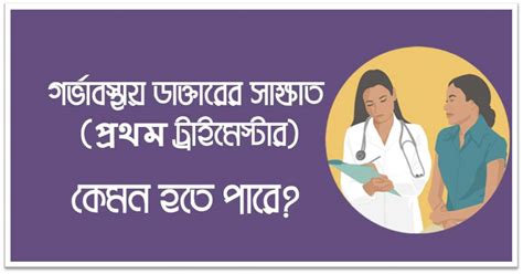 গর্ভাবস্থায় রক্তের গ্রুপ বা রেসাস Rh ফ্যাক্টর কি প্রভাব ফেলতে পারে