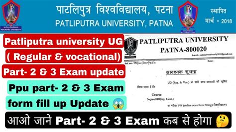 Patliputra University Part 2 And 3 Exam Form Fill Up Update Ppu Part 2