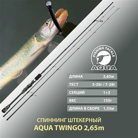 Спиннинг Aqua штекерный Twingo, от 5 гр купить по выгодным ценам в ...