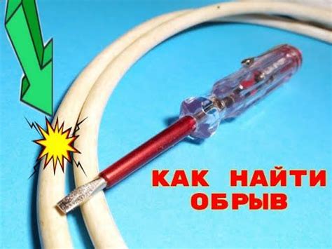 Как найти обрыв провода и место обрыва в удлинителе | Энергетические ...