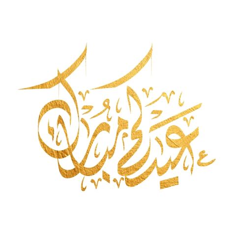 Premium Photo Eid Mubarak Islamic Design Crescent Moon And Arabic