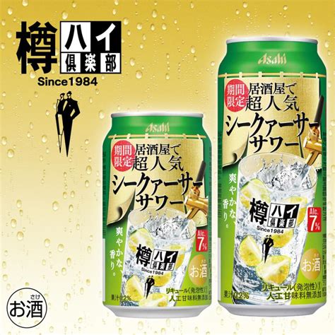 チューハイ 酎ハイ サワー 送料無料 アサヒ 樽ハイ倶楽部 シークァーサーサワー 350ml×2ケース48本048『bsh