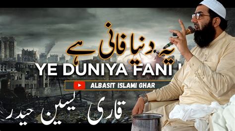 Allha Par Yaqeen Duniya Fani Hai Official Hd Biyaan Qari