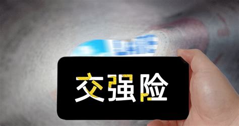 什么情况下投保人是可以解除交强险的？特殊情形下才可以解除什么情况下 财经知识 鹿财经网