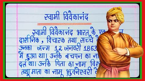 Essay On Swami Vivekanand