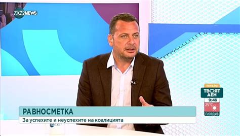 Иван Ченчев, БСП: Президентът с действията си показа, че не е обединител