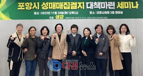 포항시의회 2023년 의정활동 마무리다경뉴스