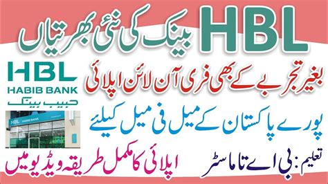 HBL Jobs 2023 Online Apply Jobs In Habib Bank Limited In 2023 New