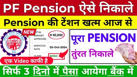 PF Pension Withdrawal Process 2024 Online Pf Ka Pura Paisa Kaise