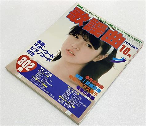 が大特価 激レア 激レアビンテージ雑誌 河合奈保子 中森明菜 表紙 No 46 1982年昭和57年10月号 月刊歌謡曲 その他